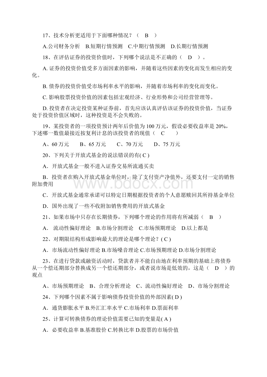 证券投资学复习思考题及答案Word格式文档下载.docx_第3页