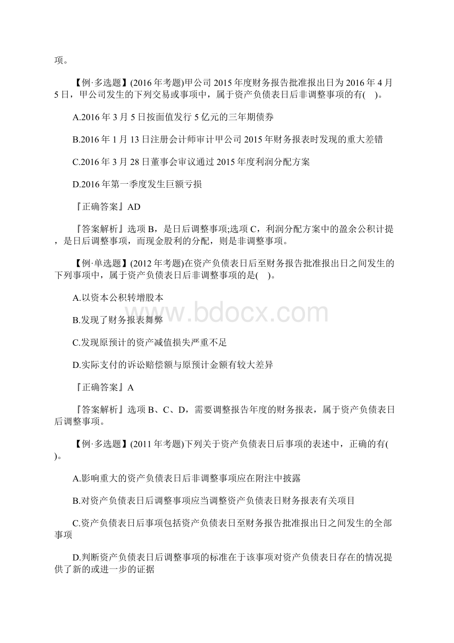 中级会计职称《会计实务》考试习题及答案八含答案.docx_第3页