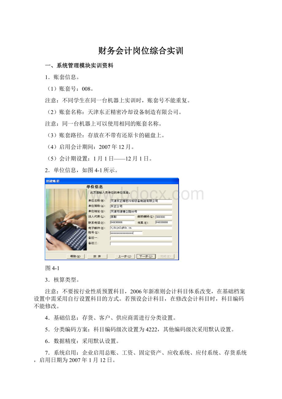 财务会计岗位综合实训.docx_第1页