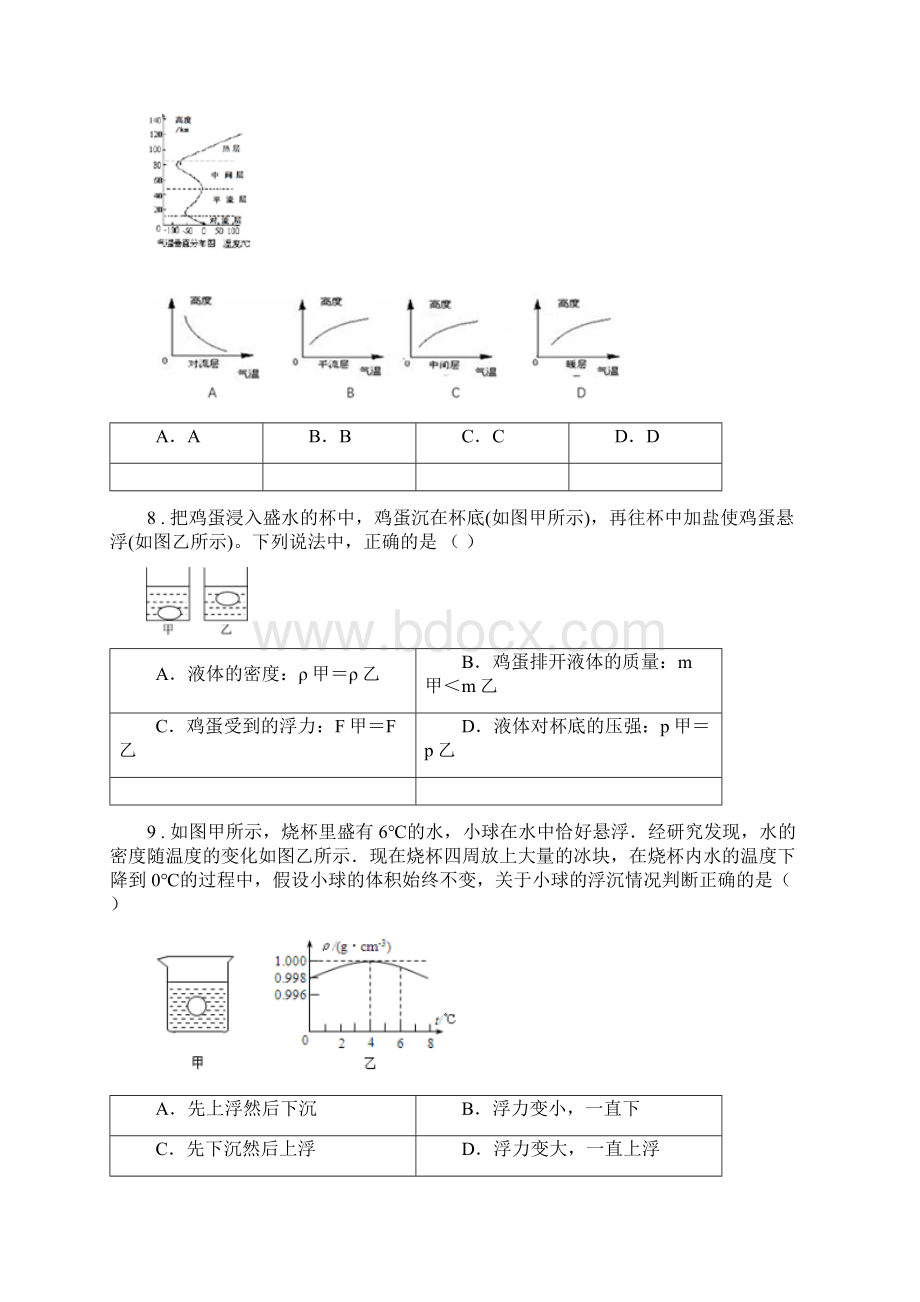 华东师大版八年级上学期期中科学试题D卷模拟Word格式.docx_第3页