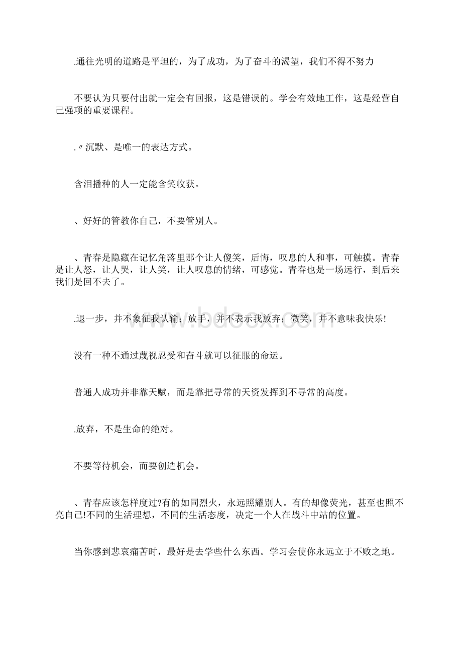 激励年轻人奋斗的话语励志句子.docx_第2页