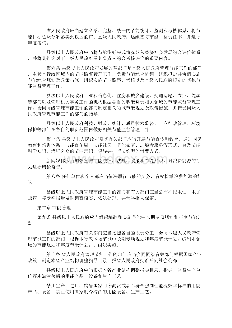 江西省实施《中华人民共和国节约能源法》办法修订.docx_第2页