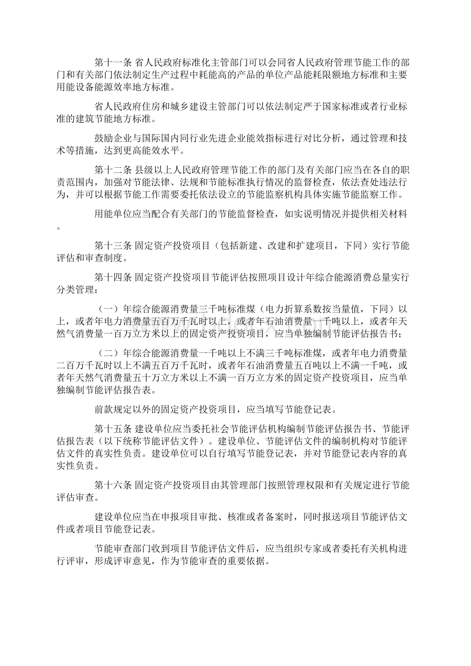 江西省实施《中华人民共和国节约能源法》办法修订Word下载.docx_第3页