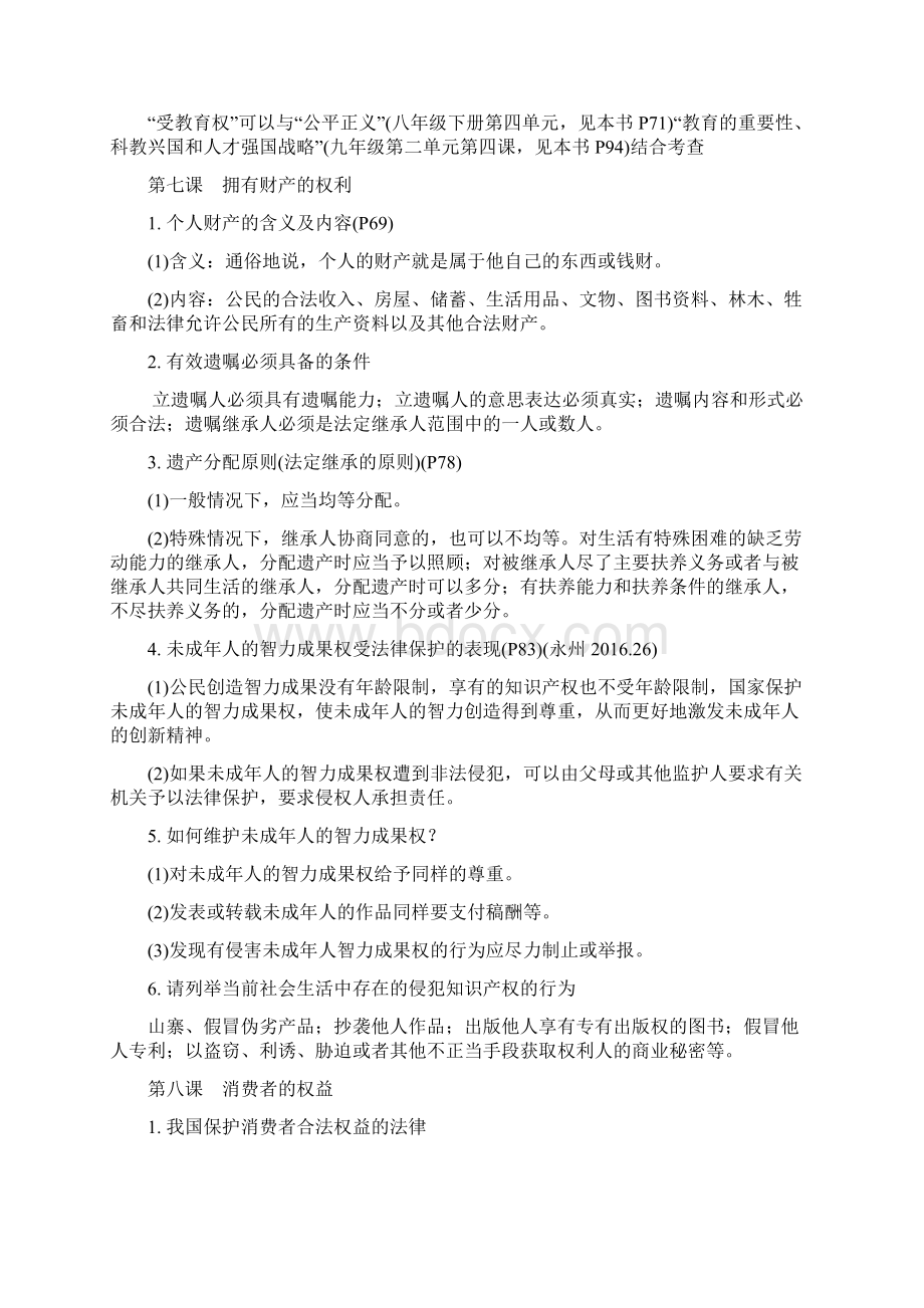 湖南省中考道德与法治政治总复习课时11我们的文化经济权利39含答案.docx_第2页