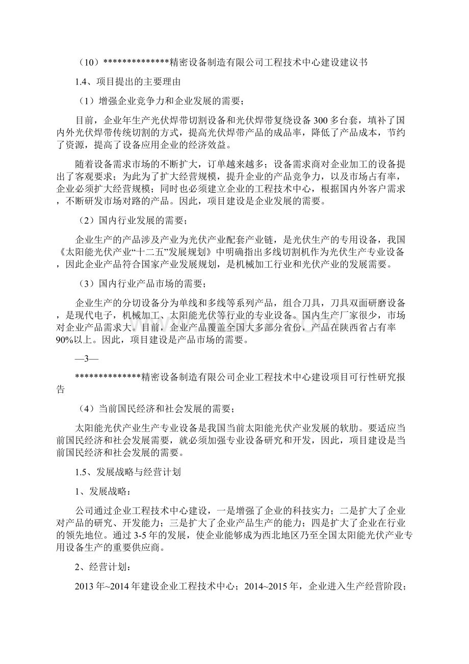 企业工程技术中心建设项目可行性研究报告.docx_第2页