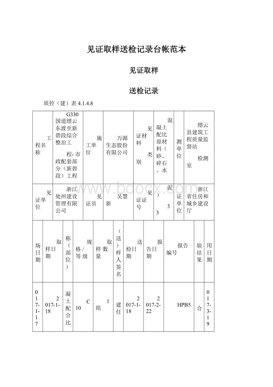 见证取样送检记录台帐范本.docx_第1页