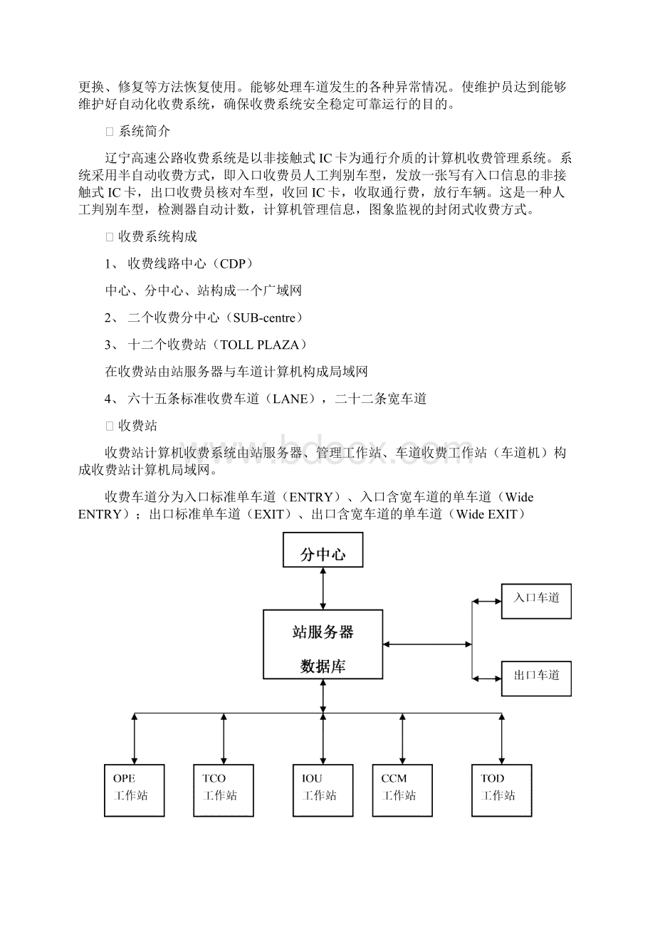 收费系统维修员培训资料Word文档格式.docx_第2页