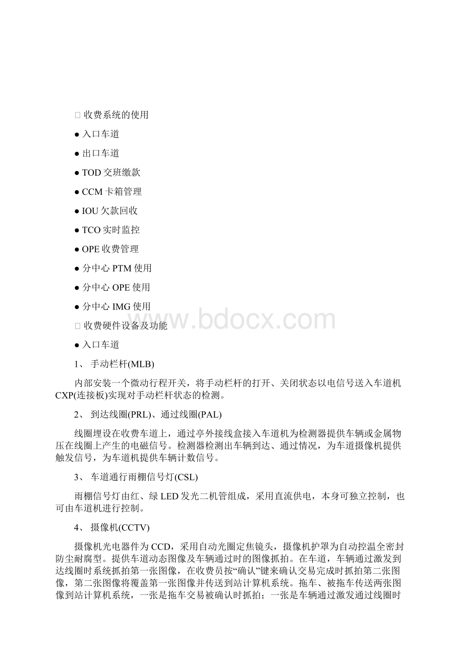 收费系统维修员培训资料Word文档格式.docx_第3页