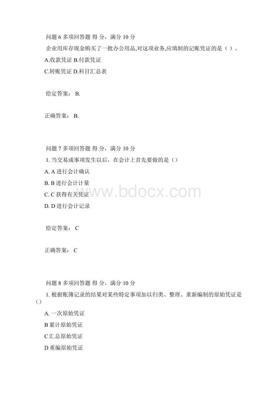 客观题第五章Word格式文档下载.docx_第3页