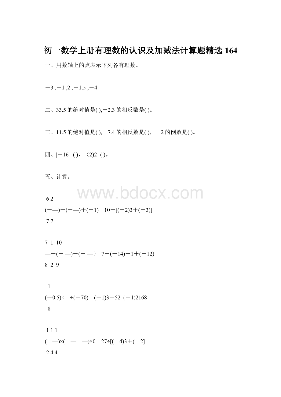 初一数学上册有理数的认识及加减法计算题精选164Word文件下载.docx