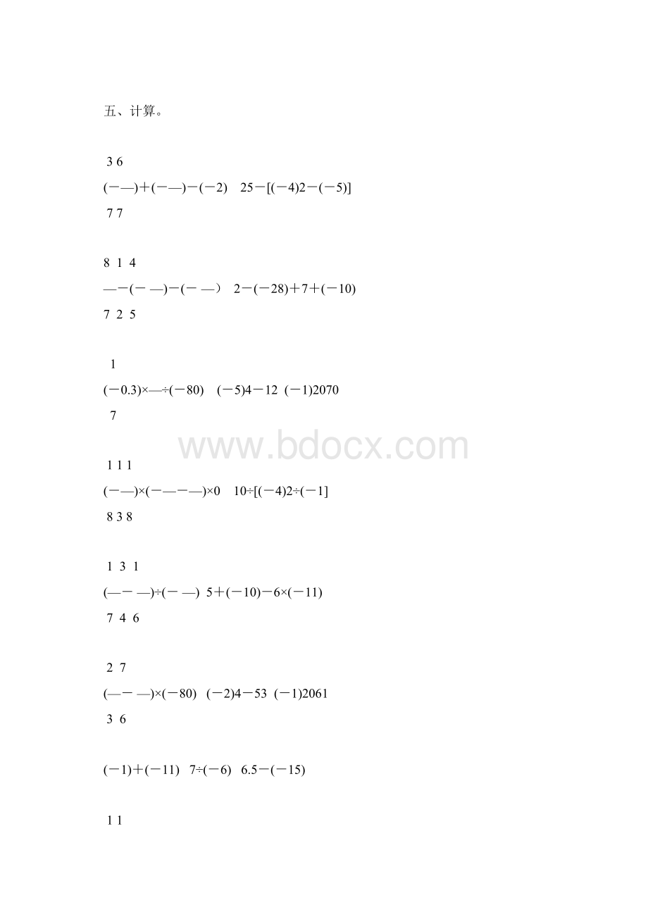 初一数学上册有理数的认识及加减法计算题精选164.docx_第3页