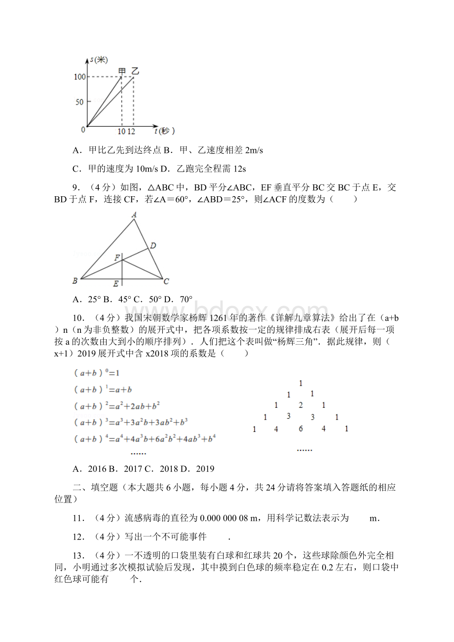 学年北师大版初中数学七年级下册期末试题福建省漳州市Word文档下载推荐.docx_第3页