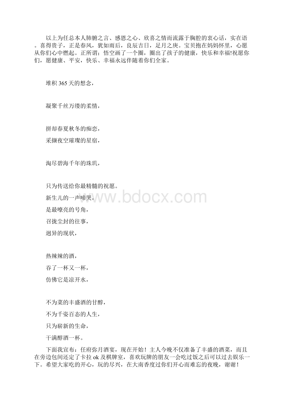 满月宴主持词Word文档格式.docx_第3页