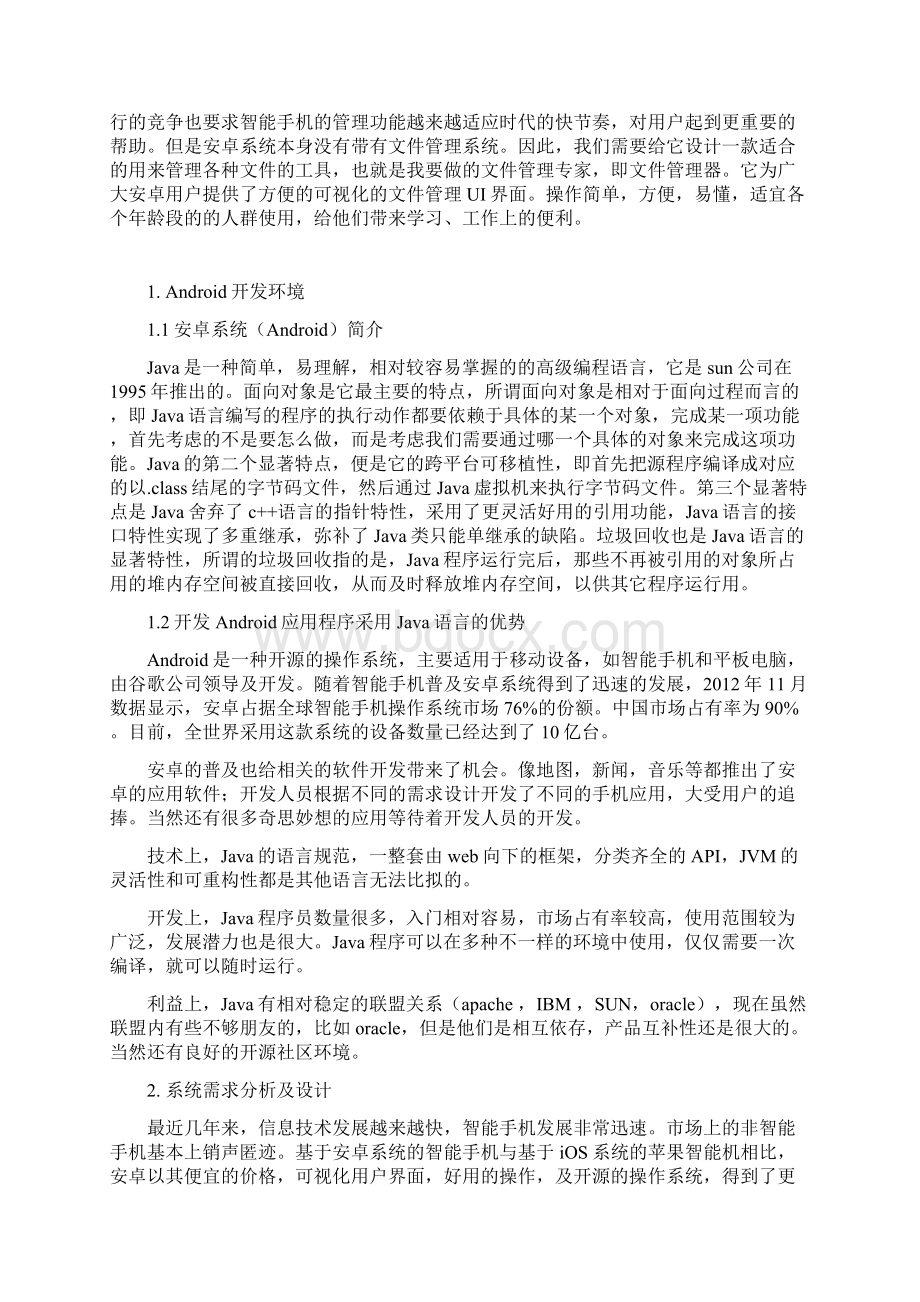 文件管理器设计与实现方法.docx_第3页