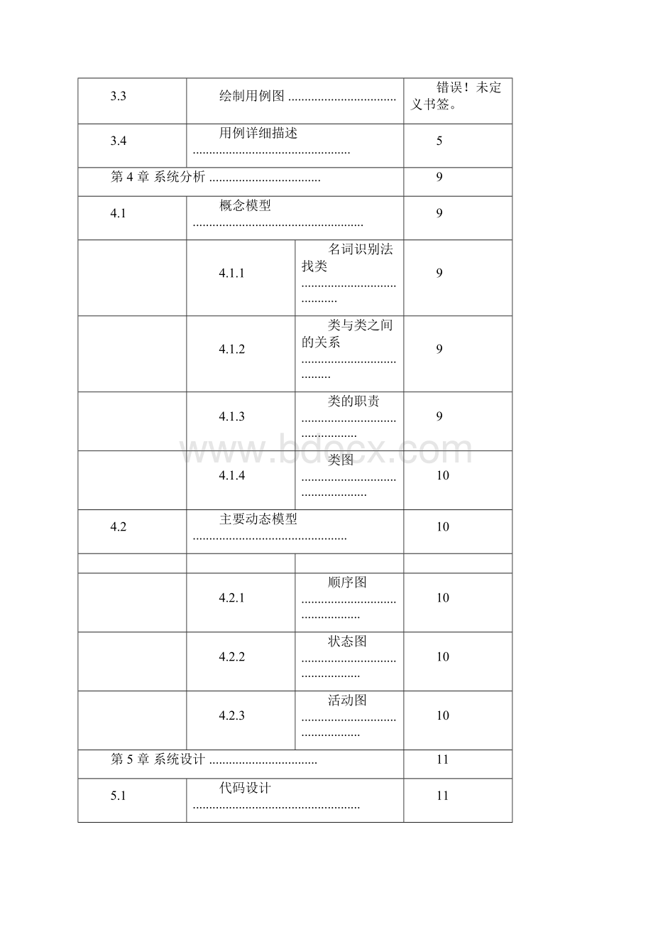 学生社团管理系统doc.docx_第2页