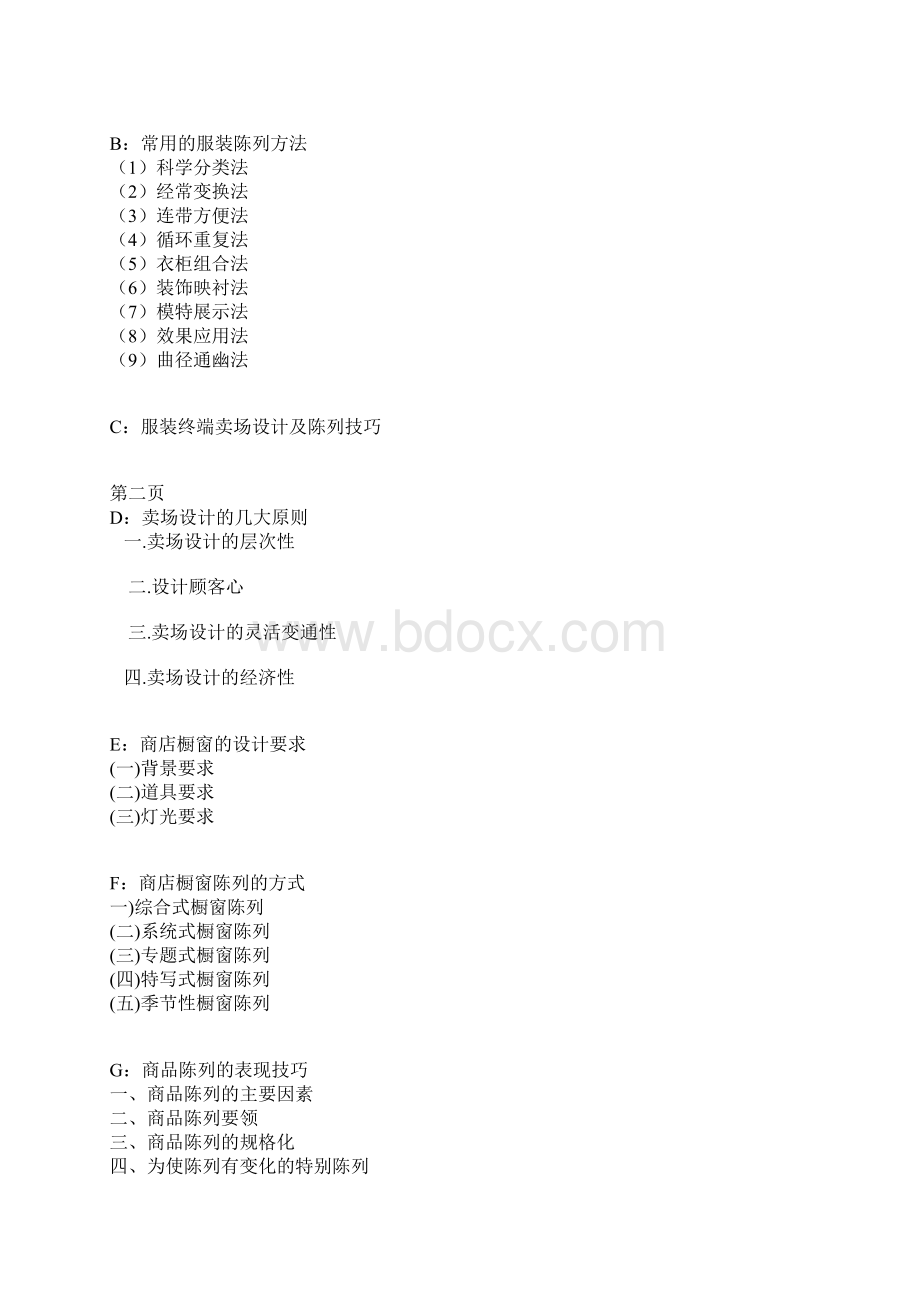 推荐 服装陈列终端手册大全 精品.docx_第2页