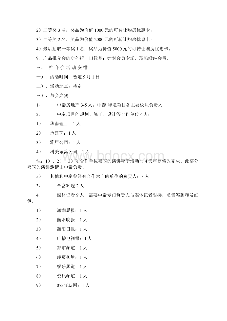 中泰峰境产品推介会暨认筹方案.docx_第2页