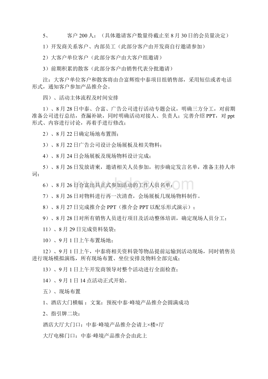 中泰峰境产品推介会暨认筹方案.docx_第3页