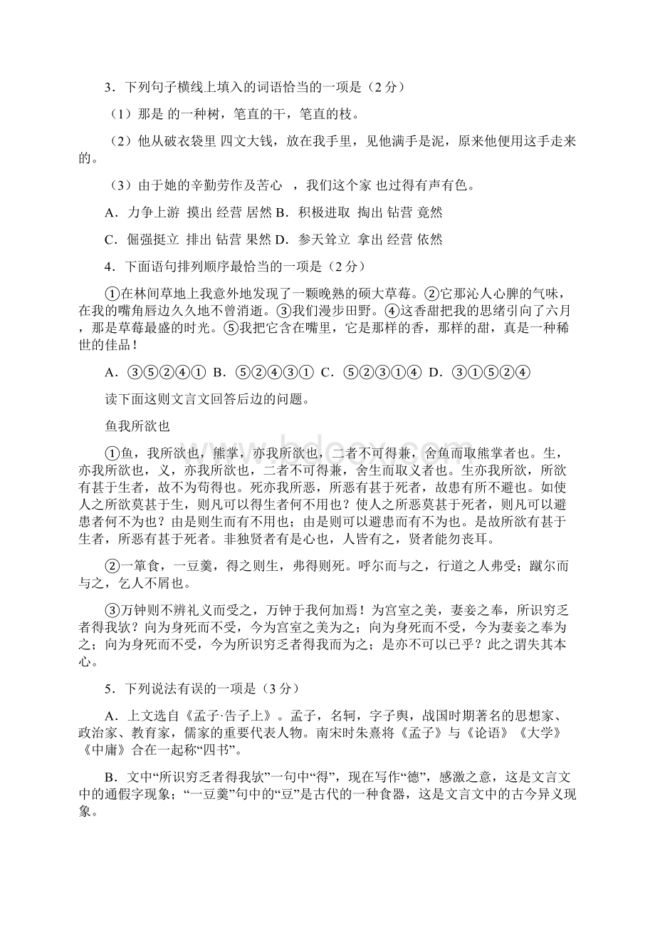 安岳县学年度第一学期期末教学质量检测义务教育九年级九年级上语文.docx_第2页