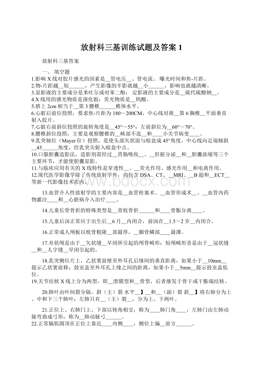 放射科三基训练试题及答案1.docx_第1页