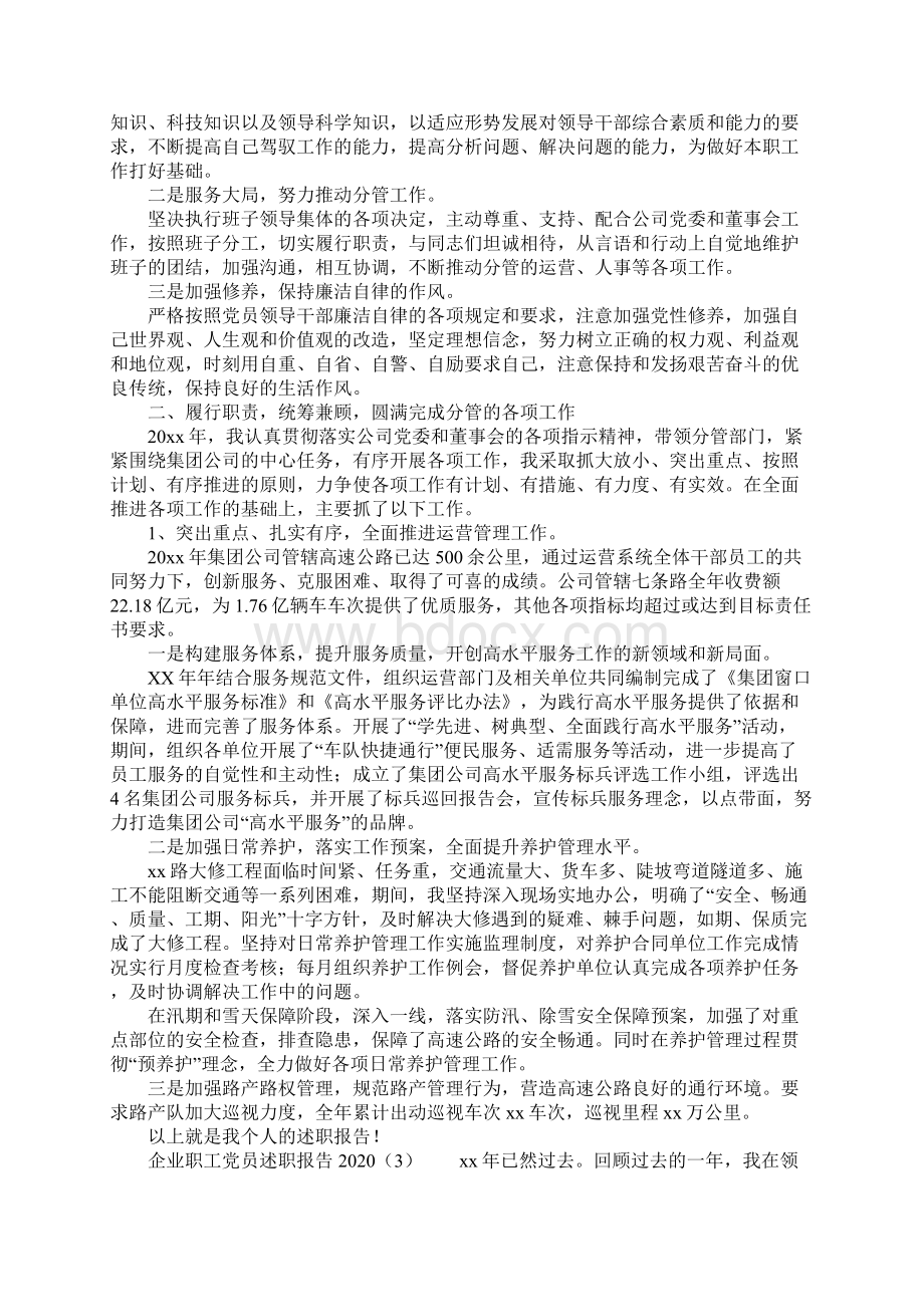 企业职工党员述职报告.docx_第3页