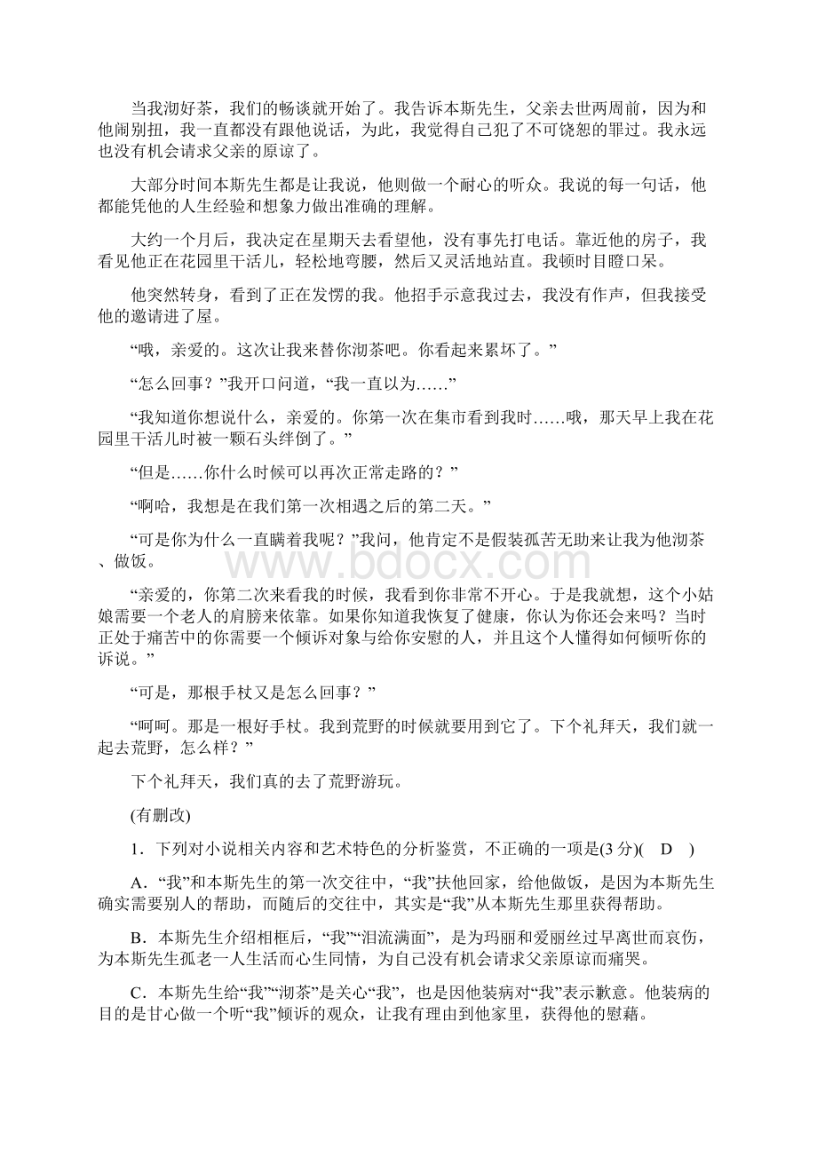 高考语文复习检测文学类文本阅读二外国小说+散文.docx_第2页