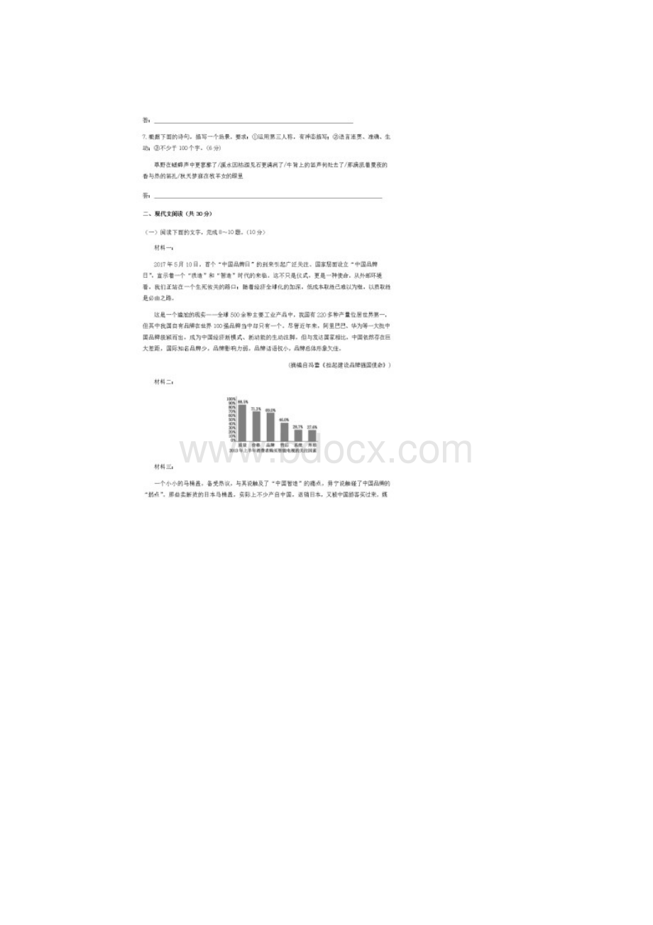 浙江省瑞安市上海新纪元高级中学学年高一语文下学期期末考试试题含答案.docx_第3页