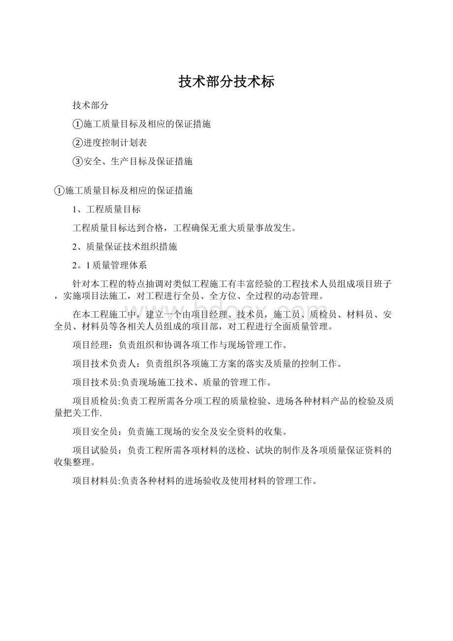 技术部分技术标Word格式文档下载.docx