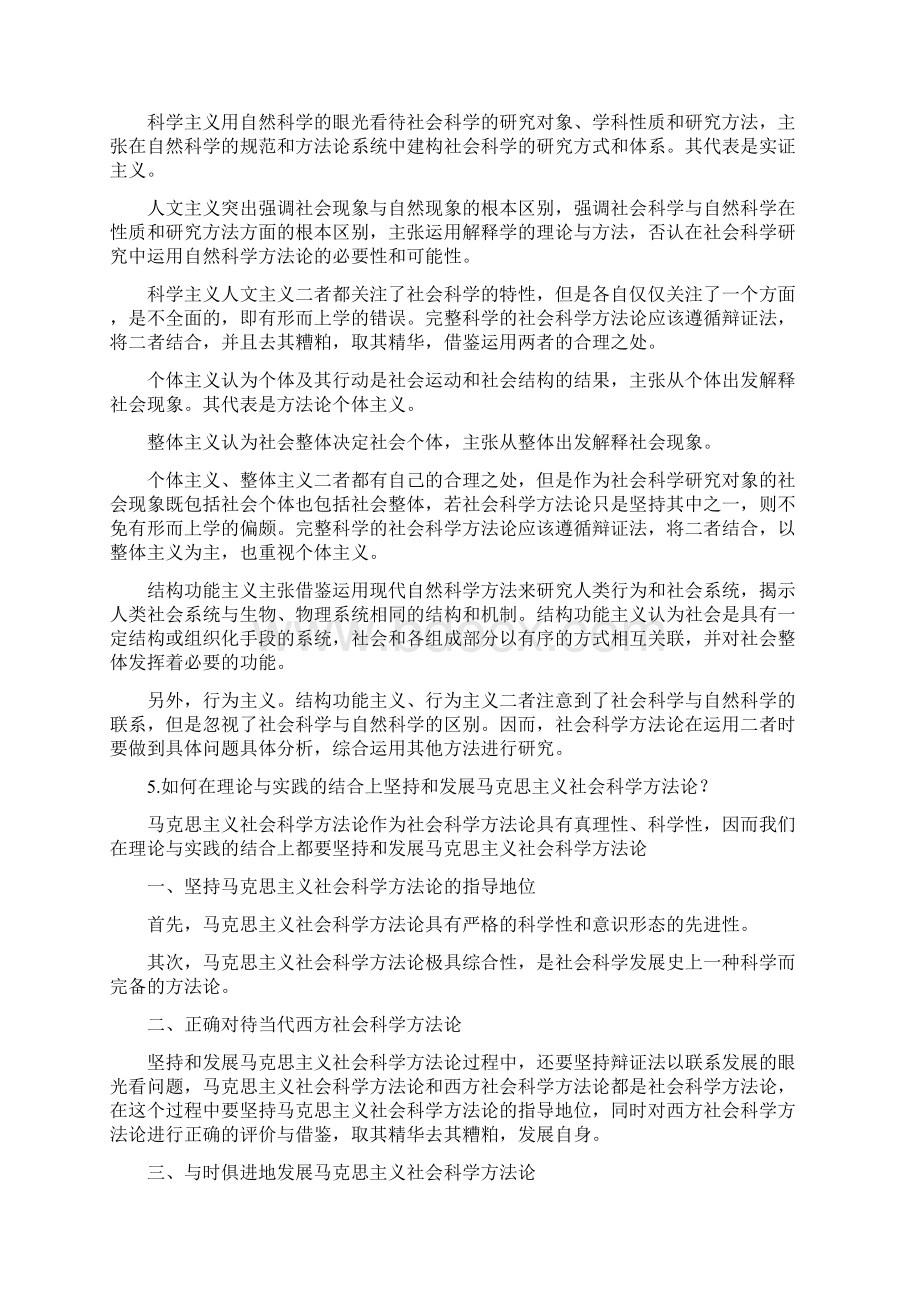 《马克思主义与社会科学方法论》课后思考题答案全.docx_第3页