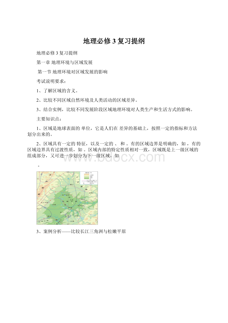 地理必修3复习提纲Word格式.docx