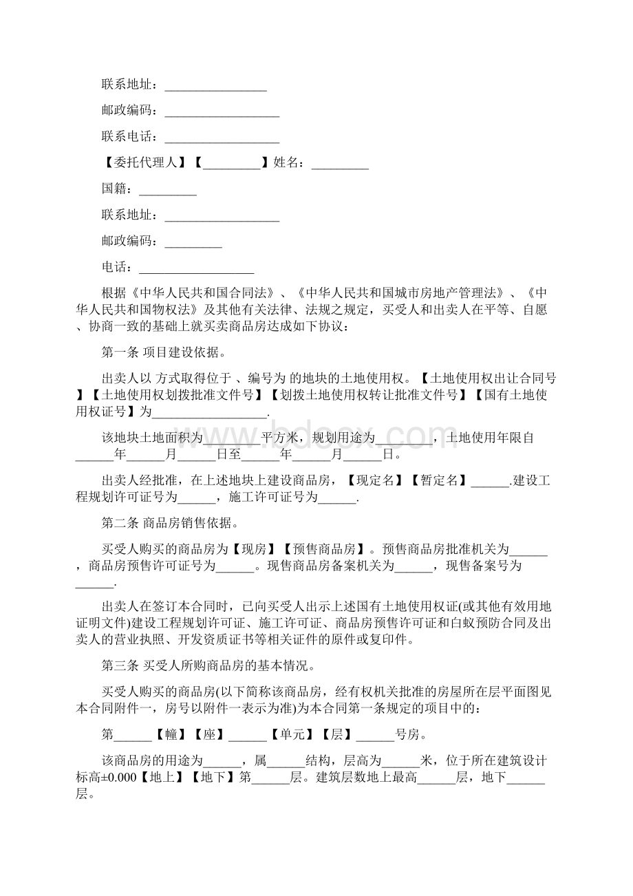 新版商品房买卖合同范本.docx_第2页