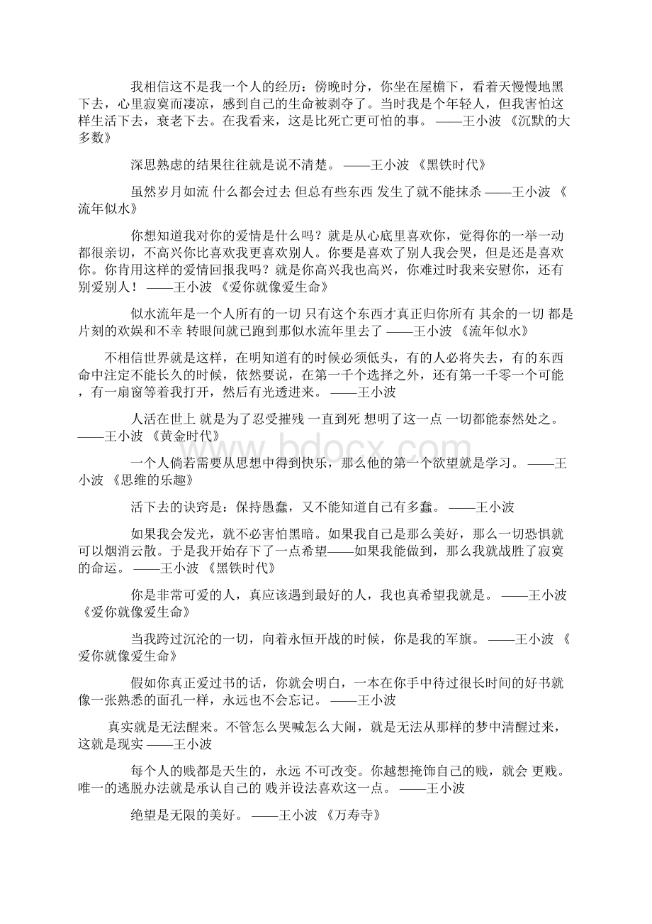 王小波经典语录1Word格式.docx_第2页