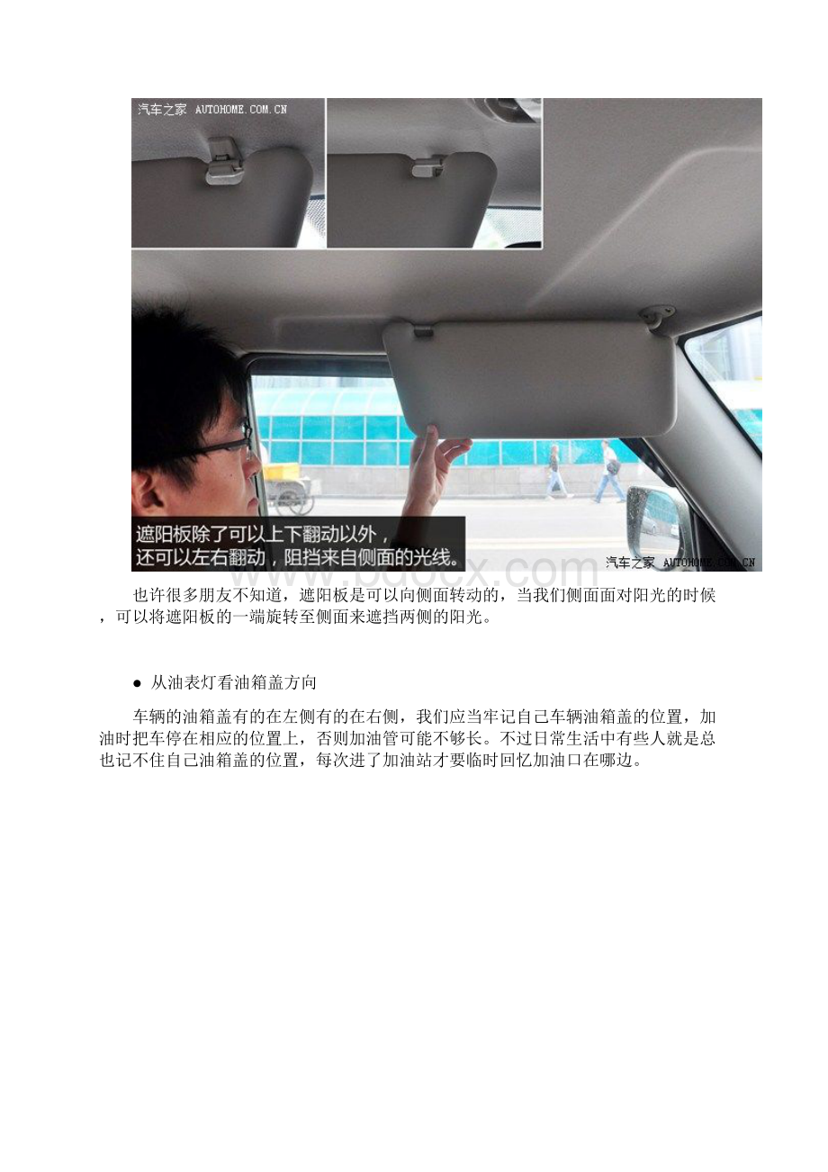 大多数车主不知道的车内功能全文.docx_第2页