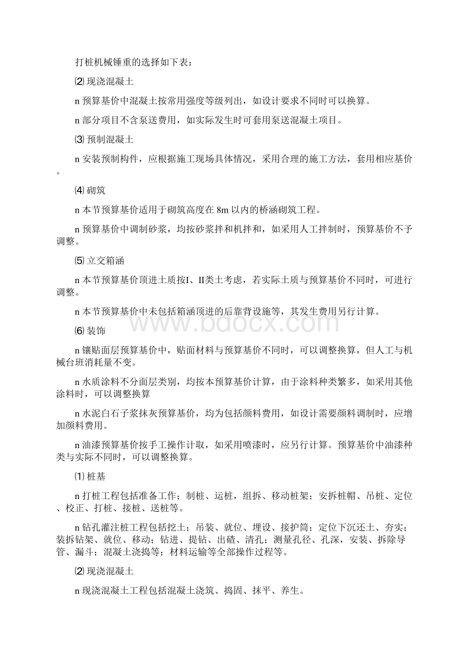 桥梁工程预算和工程量清单报价.docx_第2页