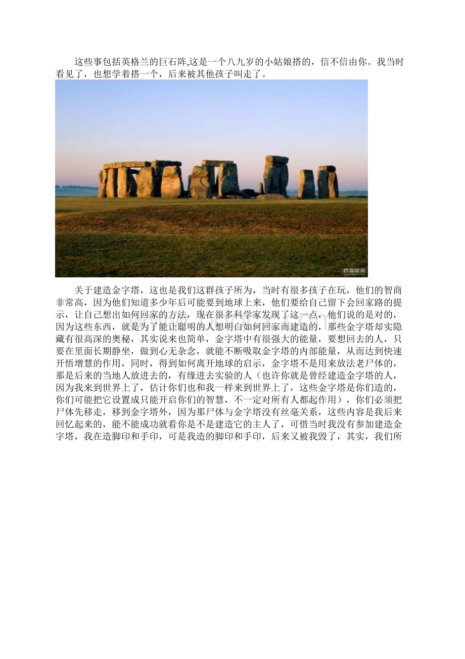 复活节岛石像的由来 3Word格式文档下载.docx_第3页