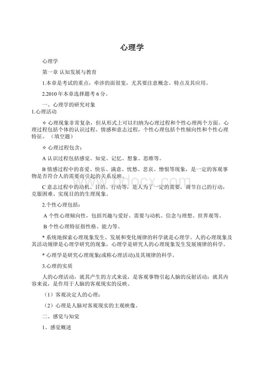 心理学.docx_第1页