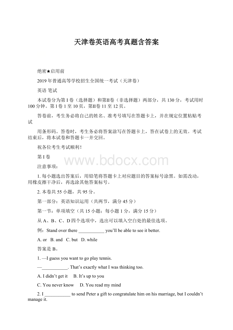 天津卷英语高考真题含答案Word下载.docx_第1页