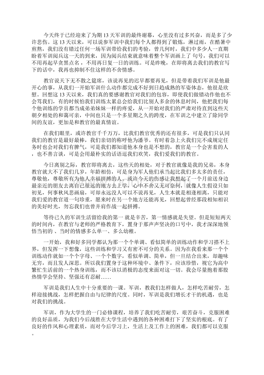 精选新生军训日记锦集八篇.docx_第3页