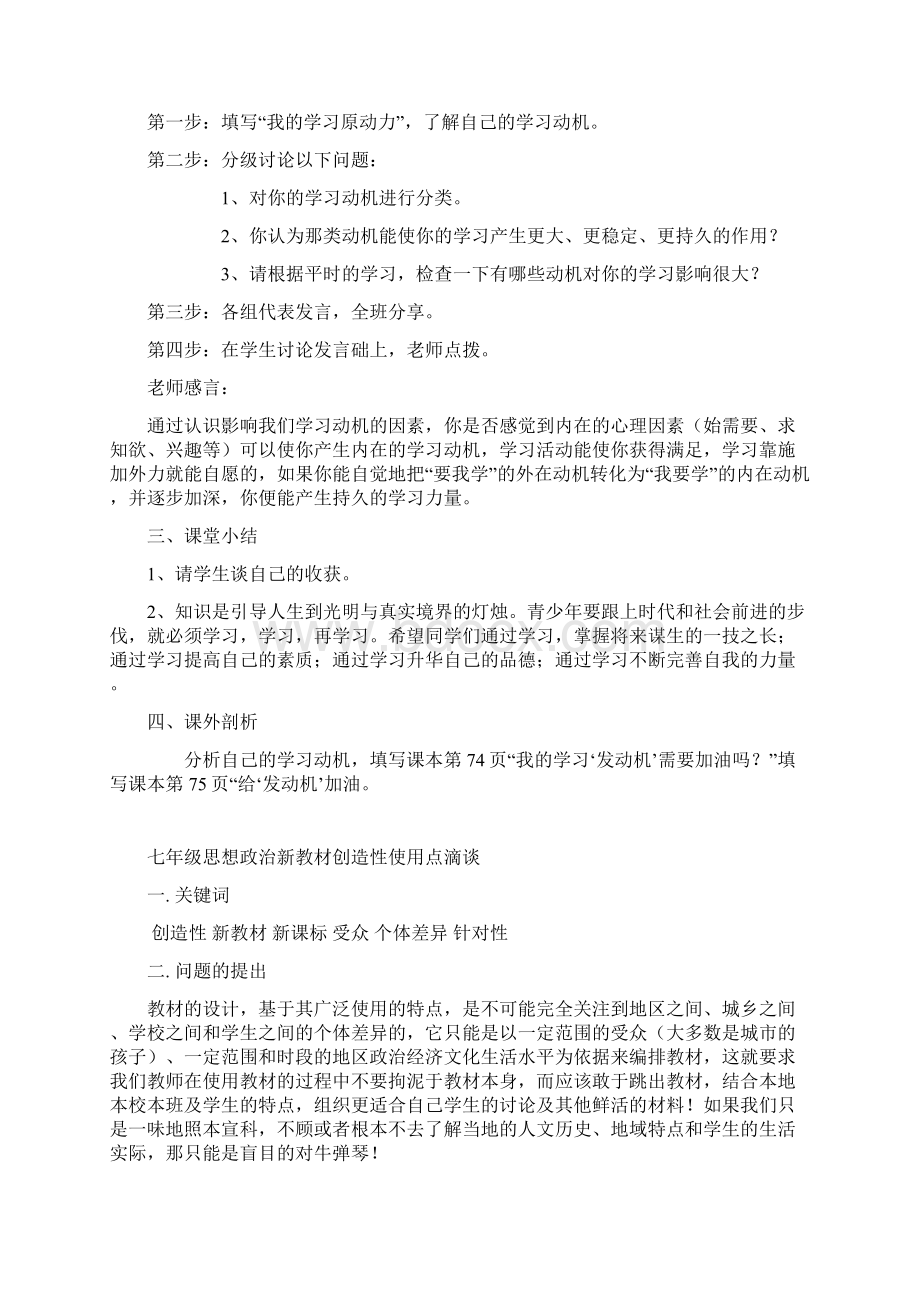 七年级政治培养正确学习观念Word格式文档下载.docx_第3页