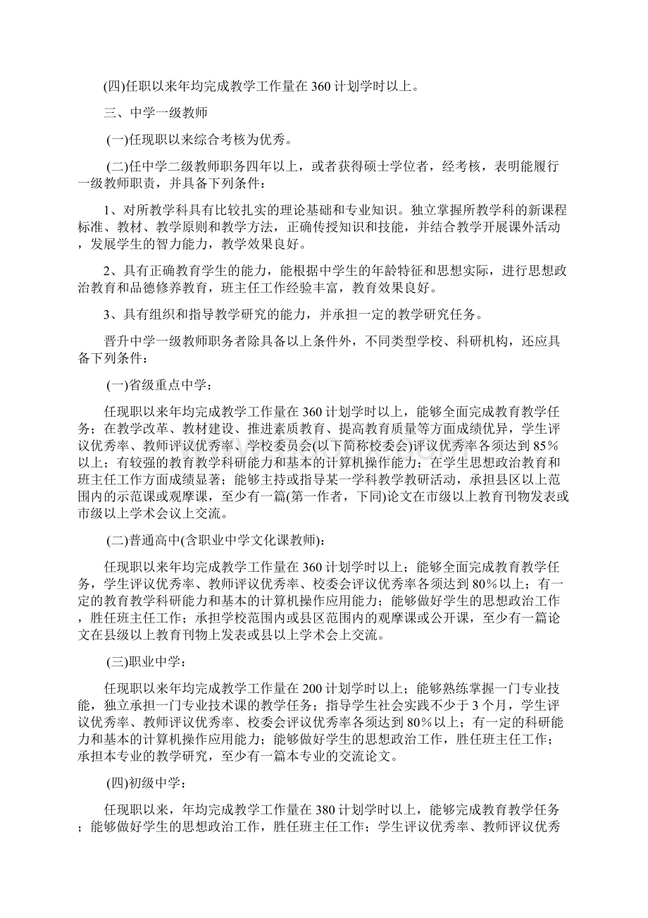 陕西省中学教师专业技术职务任职资格评审办法.docx_第3页