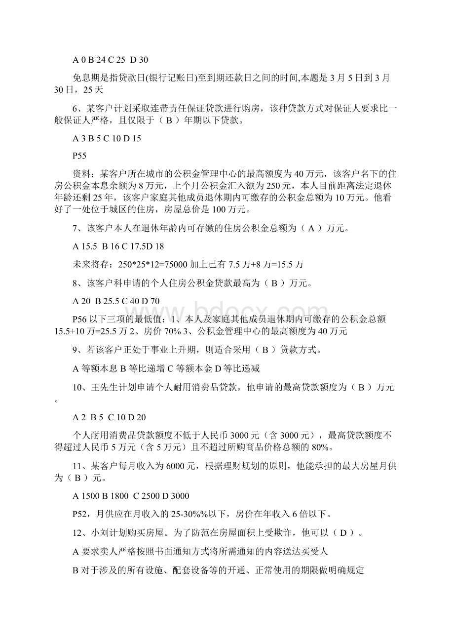 助理理财规划师三级真题专业能力及答案Word文档下载推荐.docx_第2页