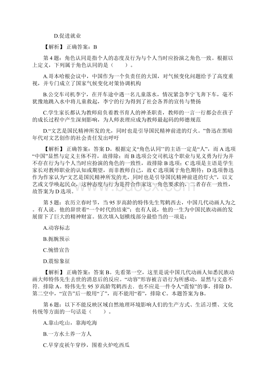 天津市人民医院校园招聘真题及解析docx.docx_第2页