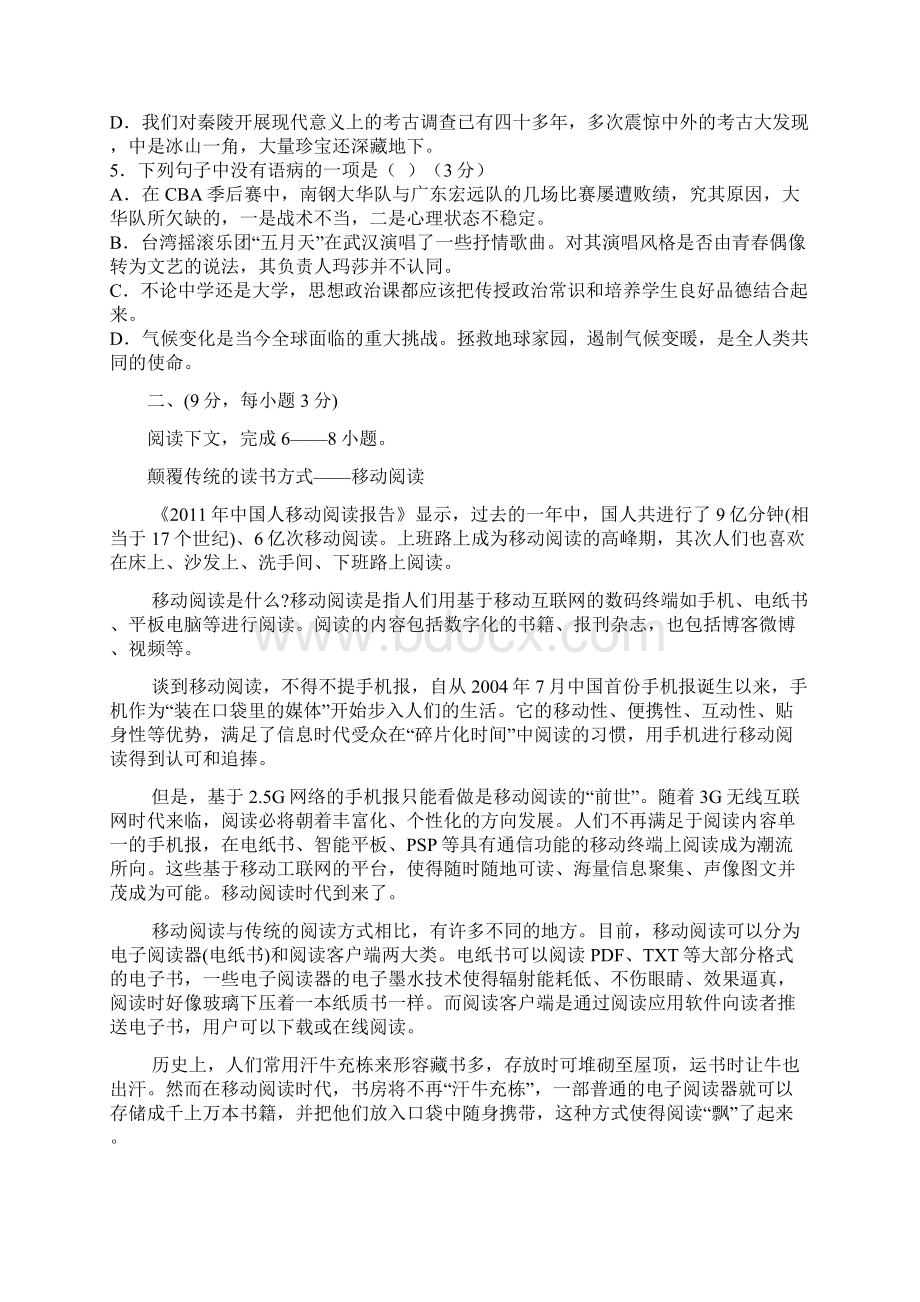 届广东省江门市普通高中学校高考高三语文月考试题03 Word版含答案.docx_第2页