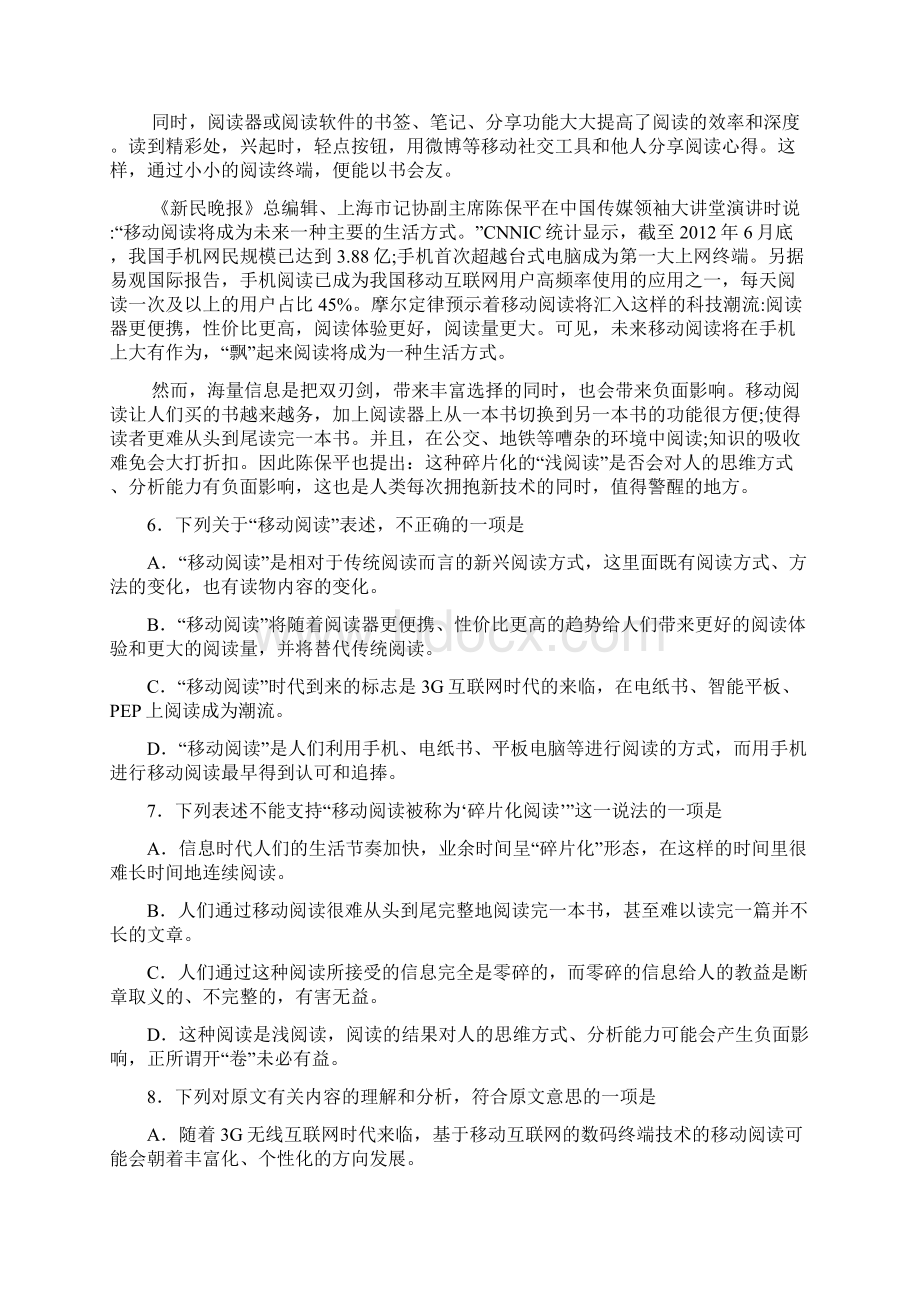 届广东省江门市普通高中学校高考高三语文月考试题03 Word版含答案.docx_第3页