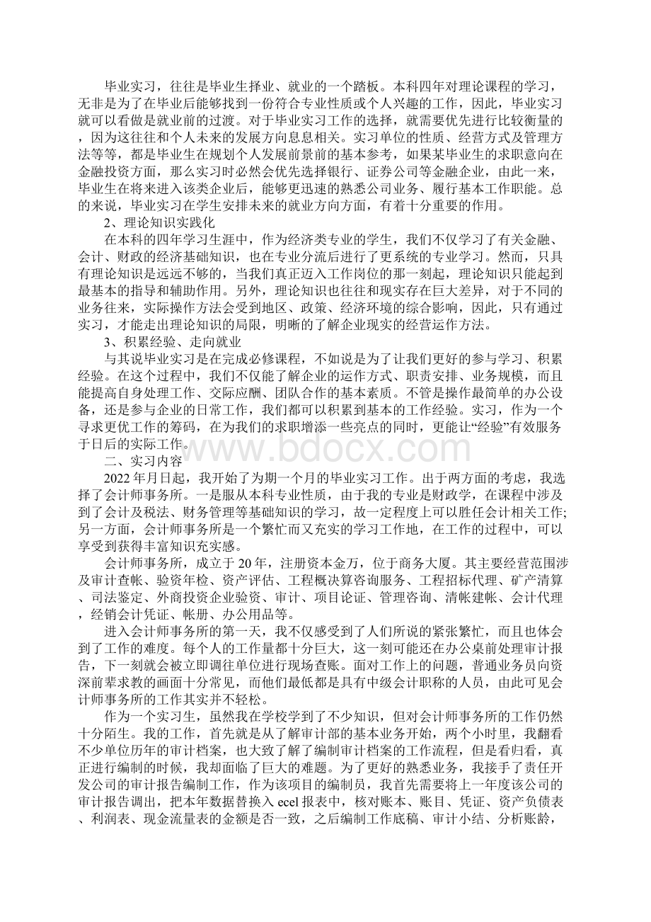 健身房会计实习报告.docx_第2页