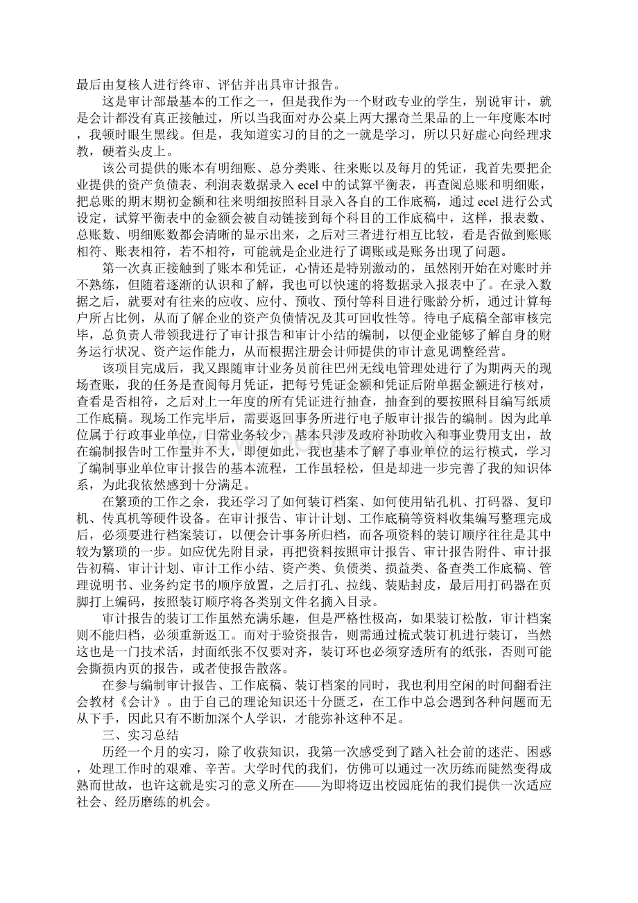 健身房会计实习报告.docx_第3页