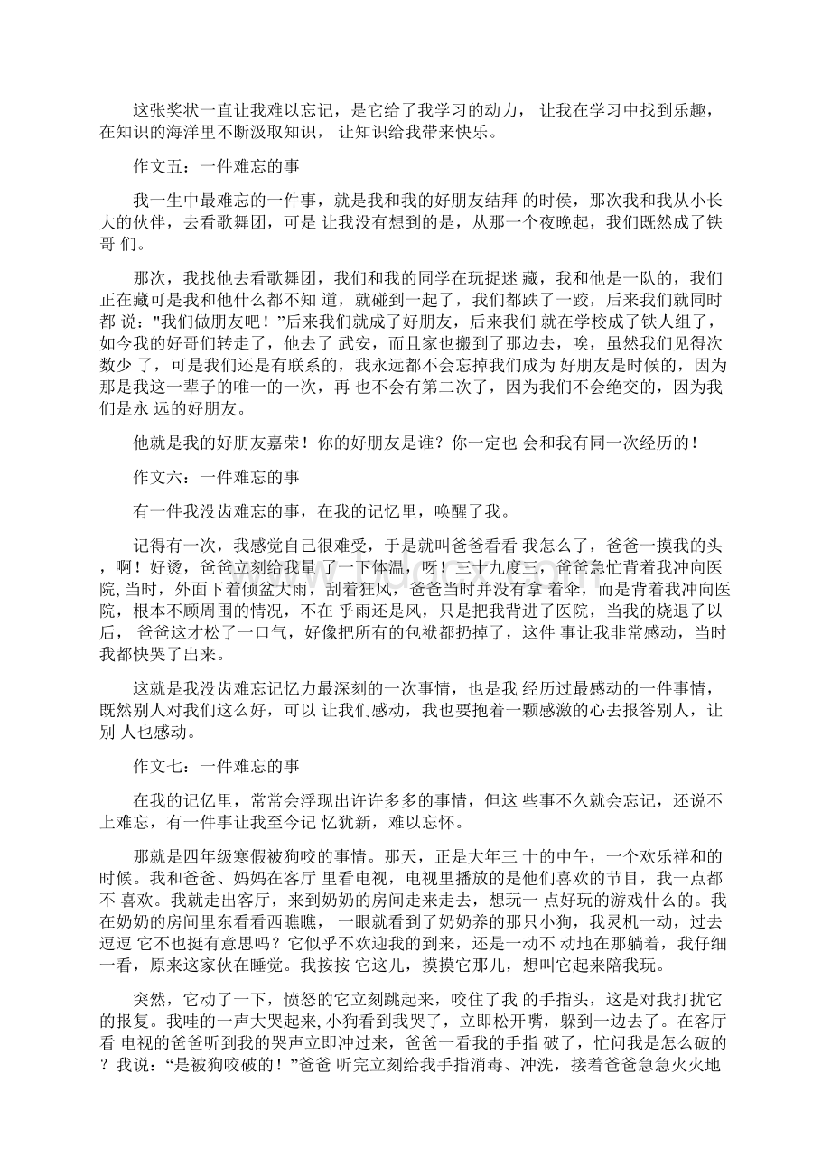 五年级作文一件难忘的事文档格式.docx_第3页