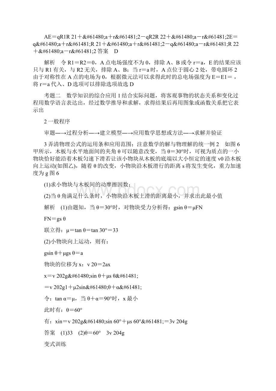 届高考物理考前知识专题数学方法的应用复习题文档格式.docx_第3页