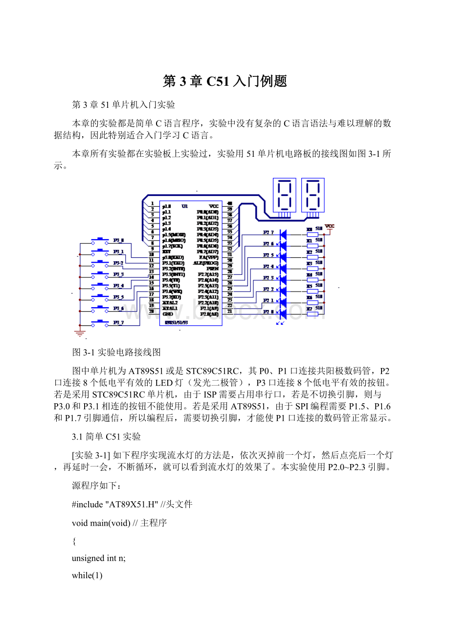 第3章 C51入门例题.docx