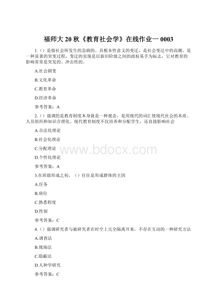 福师大20秋《教育社会学》在线作业一0003文档格式.docx